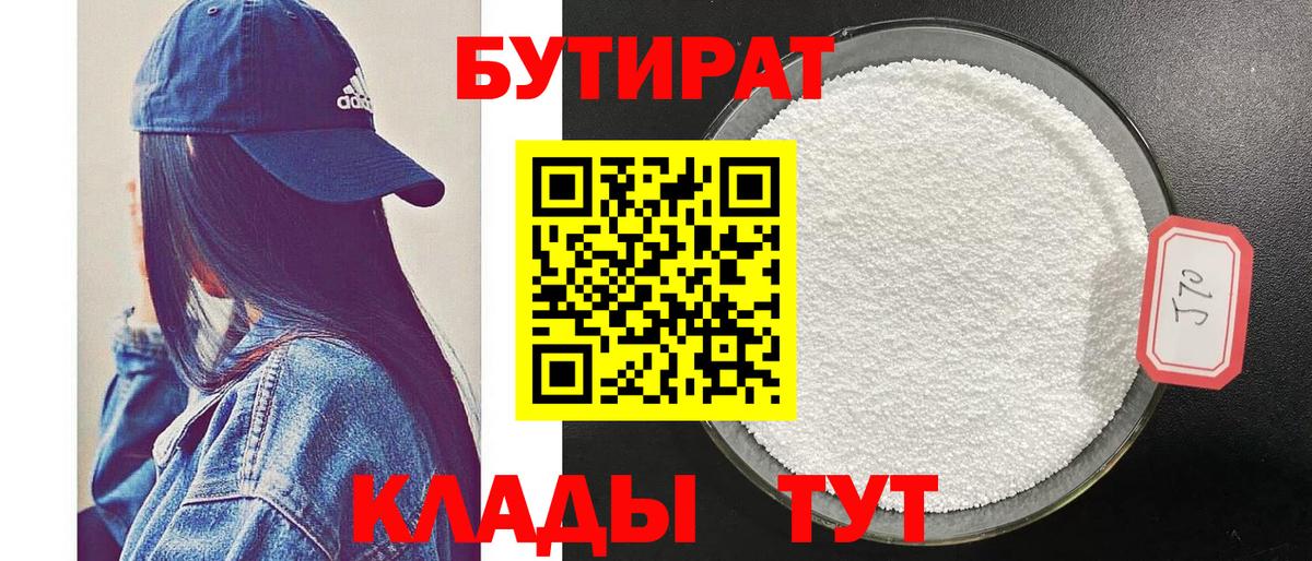 Каспийск  Бутират бутик  Вход с VPN 