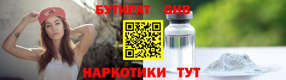 БУТИРАТ вода Каспийск