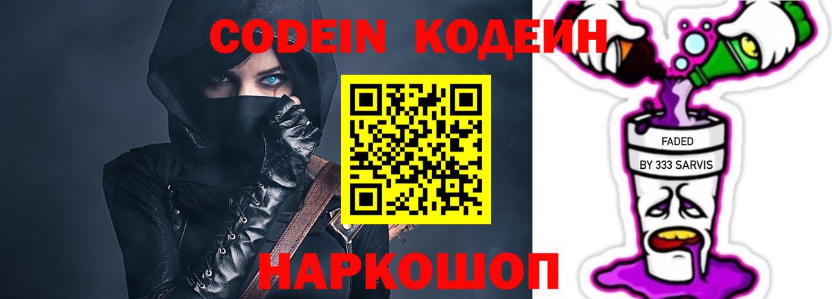 Кодеин напиток Lean (лин)  Кодеиновый сироп Lean напиток Lean (лин)  Вход с VPN  Каспийск 