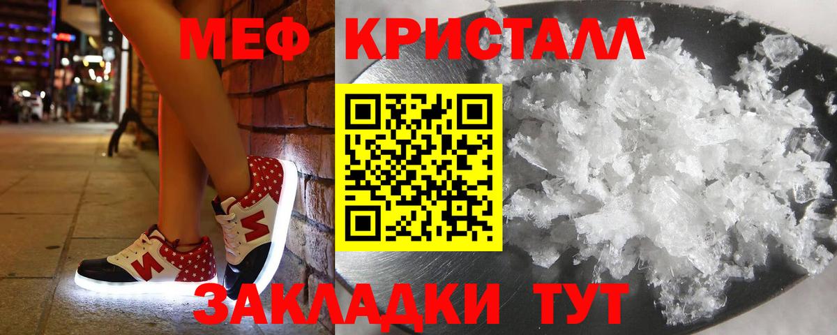 Мефедрон кристаллы Каспийск
