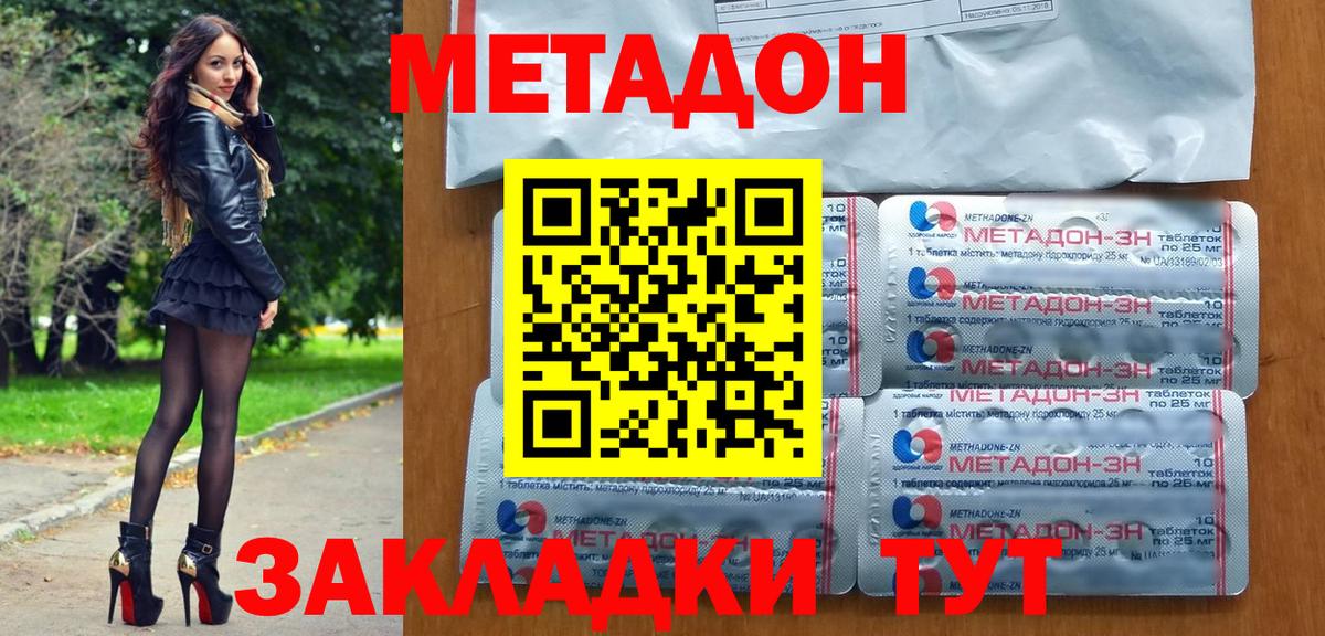 Каспийск  МЕТАДОН кристалл  Вход с VPN  Метадон VHQ 