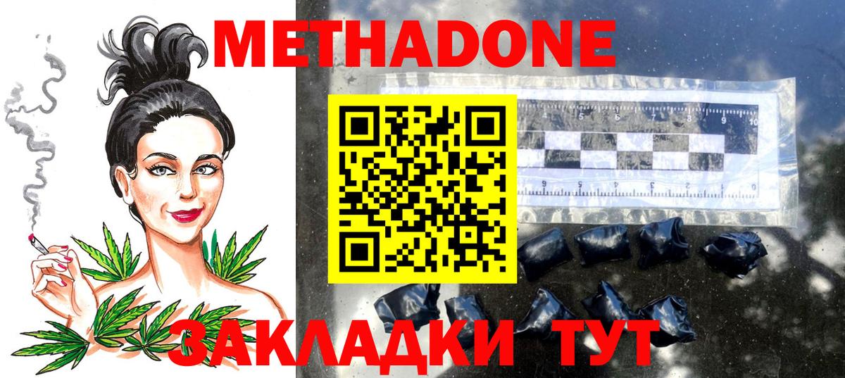 МЕТАДОН methadone Каспийск