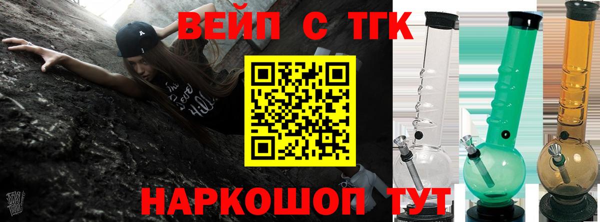 Каспийск  ТГК вейп с тгк  Вход с VPN  Дистиллят ТГК жижа 